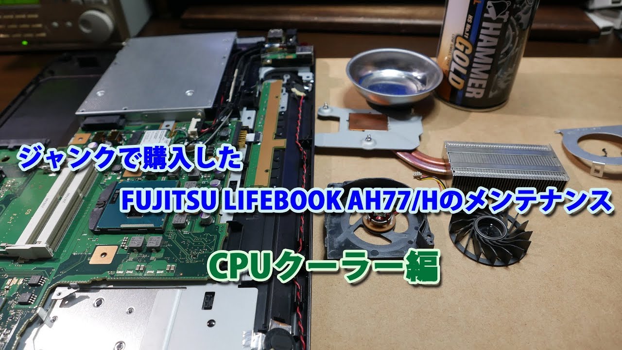 Maintenance of the FUJITSU LIFEBOOK AH77/H purchased as junk (CPU