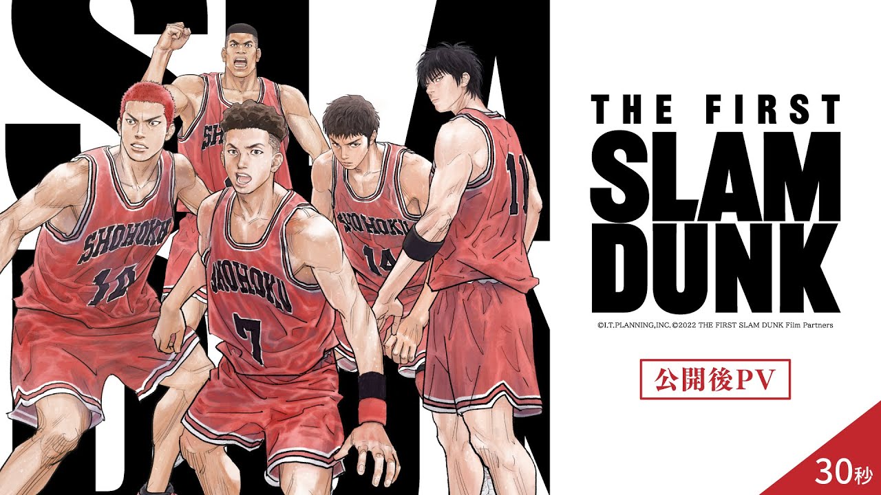 映画『THE FIRST SLAM DUNK』公開後PV 30秒 【絶賛上映中】 - YouTube