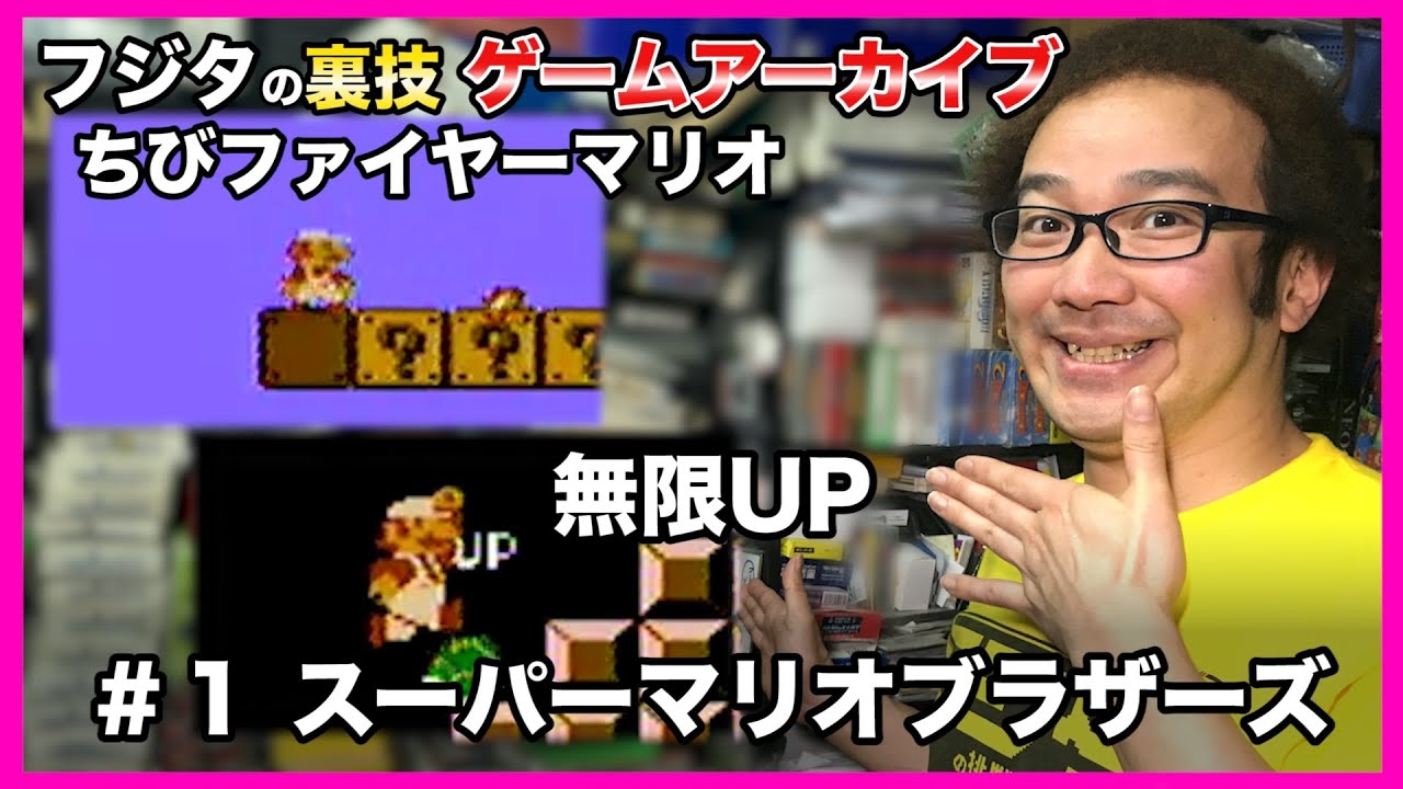 Fujita's Cheats for Games Archive] #1 Super Mario Bros. Chibi Fire