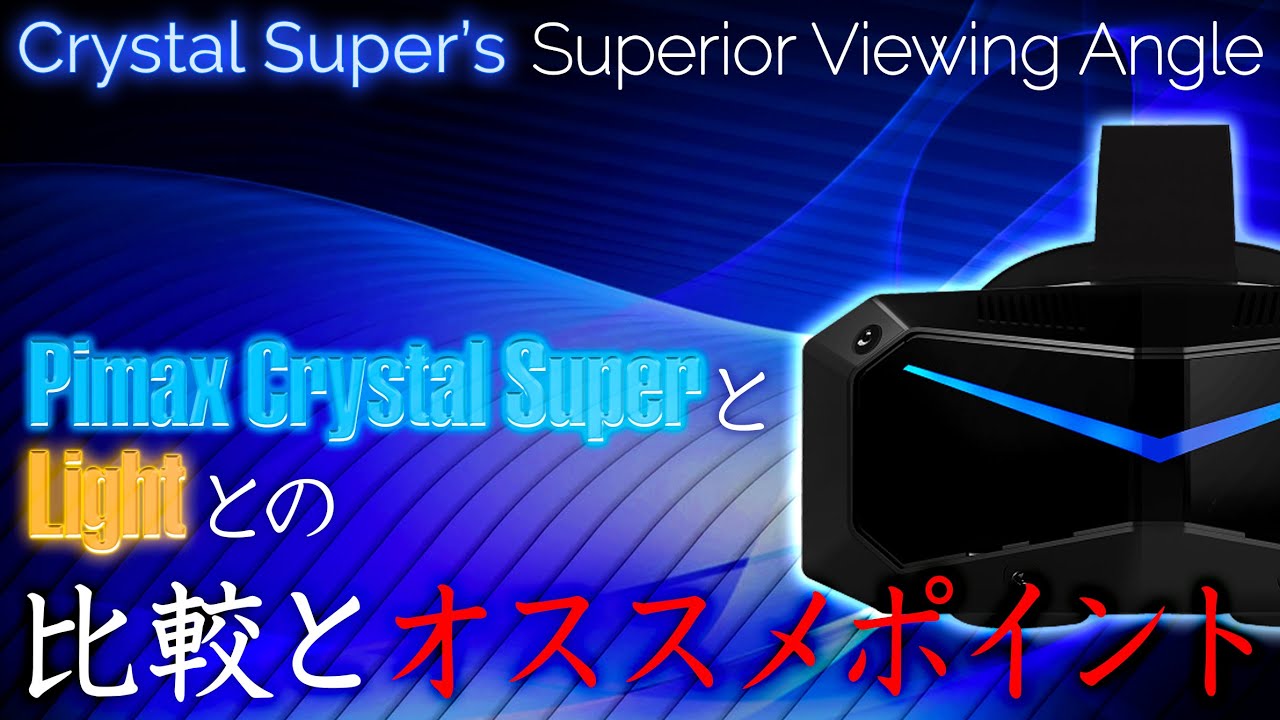 Pimax® Official | 現実さながらのクリアさ