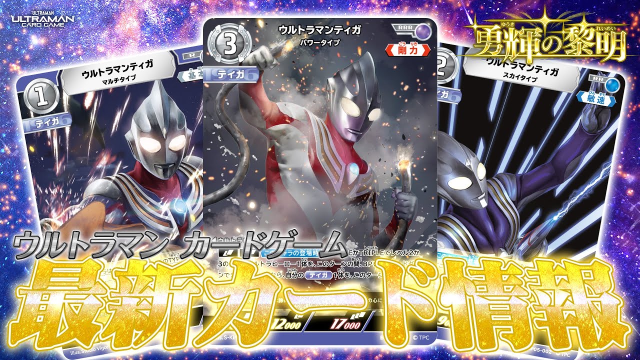 ウルトラマンカードゲーム ウルトラマンティガ パワータイプ UR