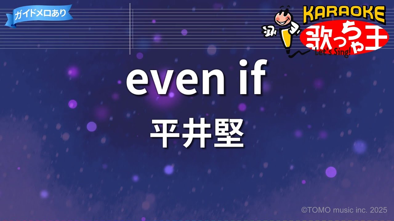 カラオケ】even if/平井堅 - YouTube