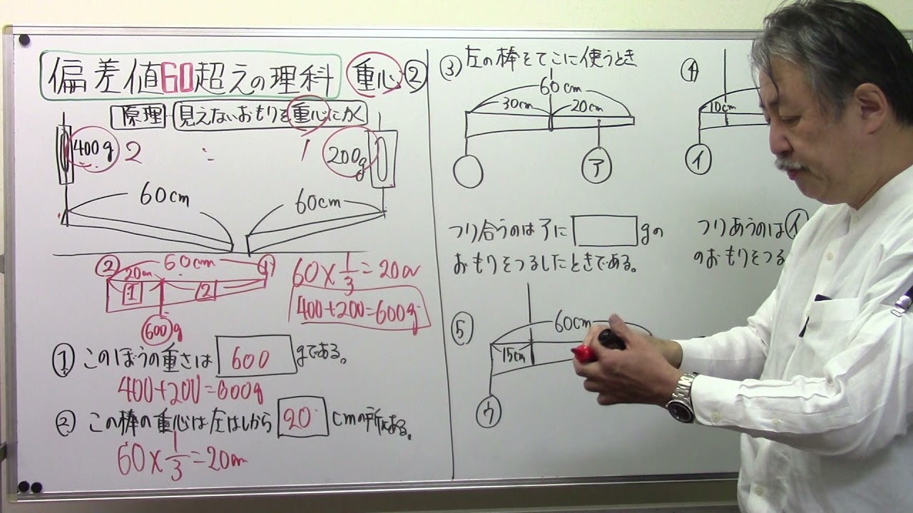 偏差値60超えの理科1⃣0⃣重心② - YouTube