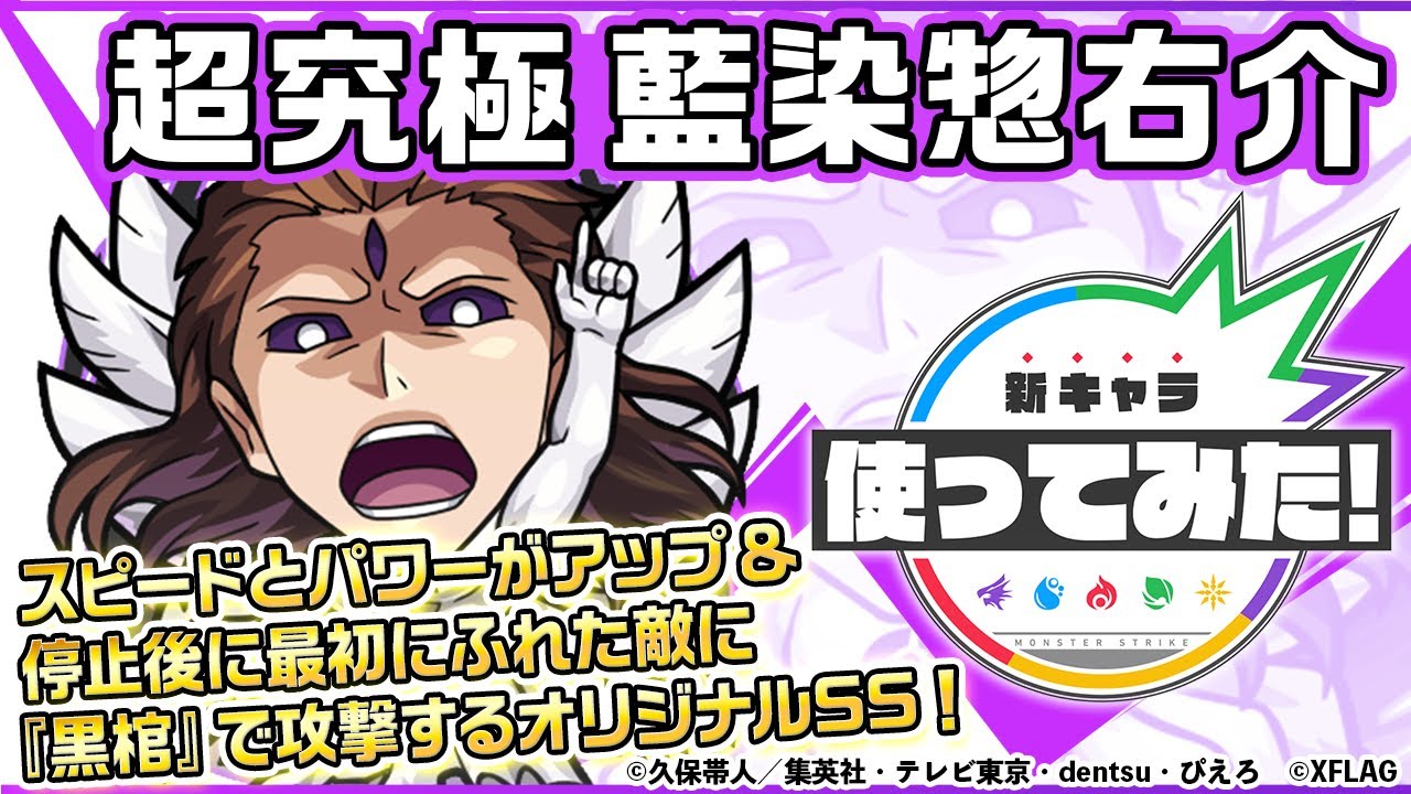 モンスト×BLEACH】崩玉との融合 藍染惣右介登場！スピードとパワーが