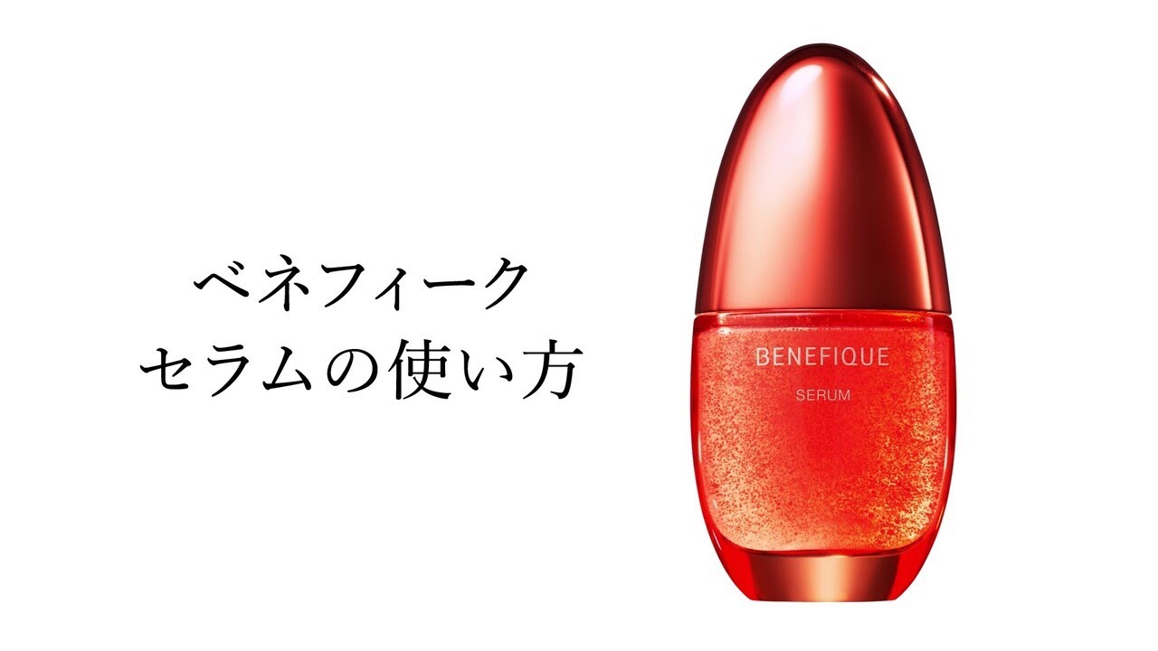 ベネフィーク セラム | ベネフィーク(BENEFIQUE) | 資生堂