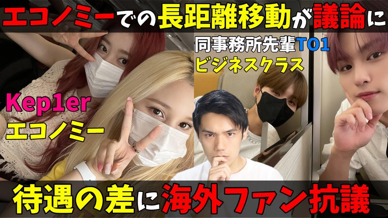 Kep1er大会議】待遇の差が議論に！シャオティン中国バーも不買表明