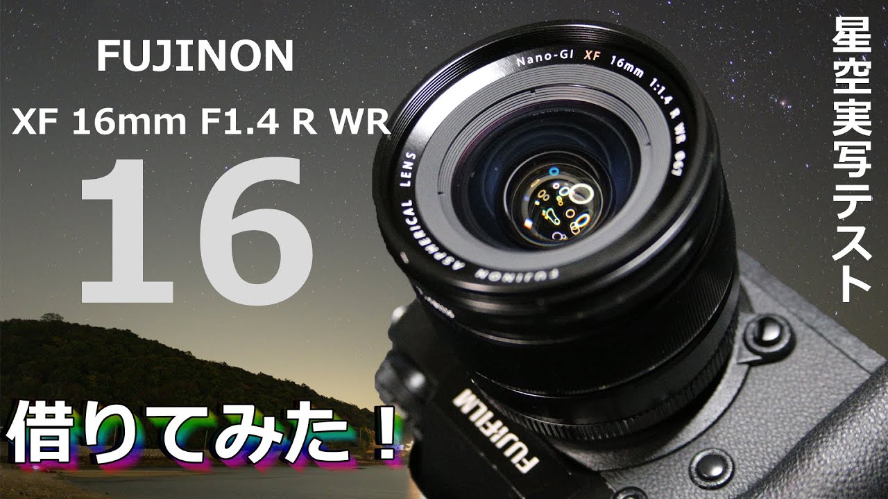 FUJINON] I borrowed the long-awaited XF 16mm F1.4 R WR! I also