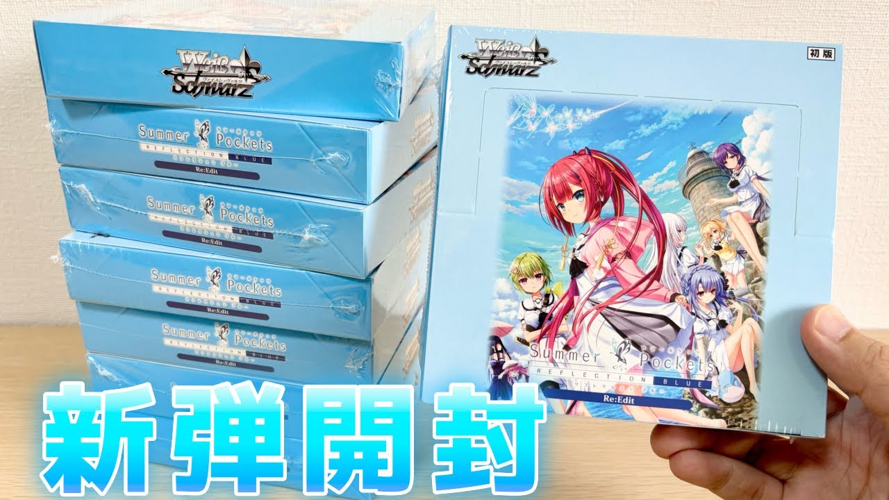 ヴァイスシュヴァルツ Summer Pockets RR以下4コン サマポケ ヴァイス