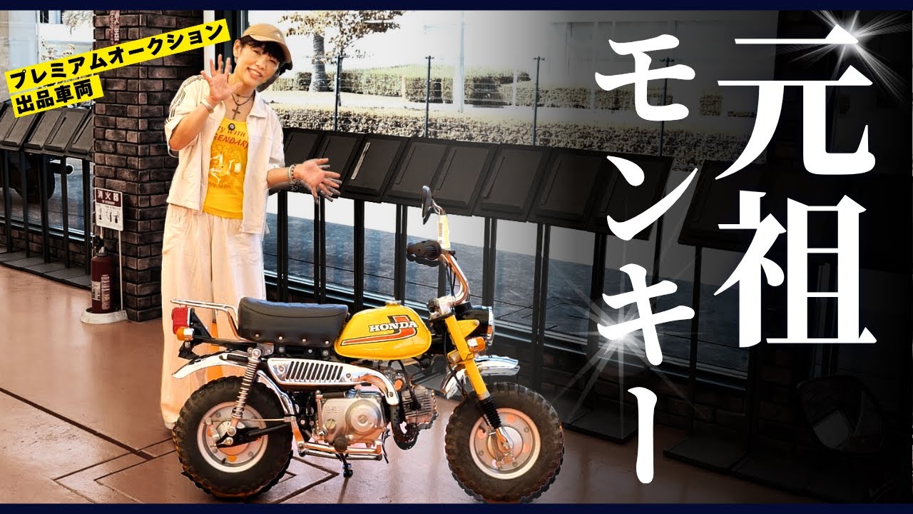 Original 1975 Honda Monkey unexpectedly appears at dealer auction