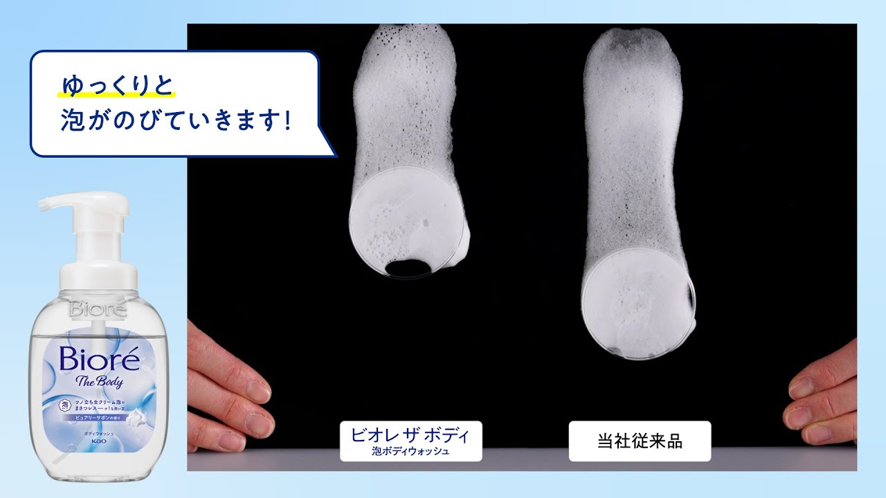 ビオレ ザ ボディ 泡ボディウォッシュ | 花王株式会社