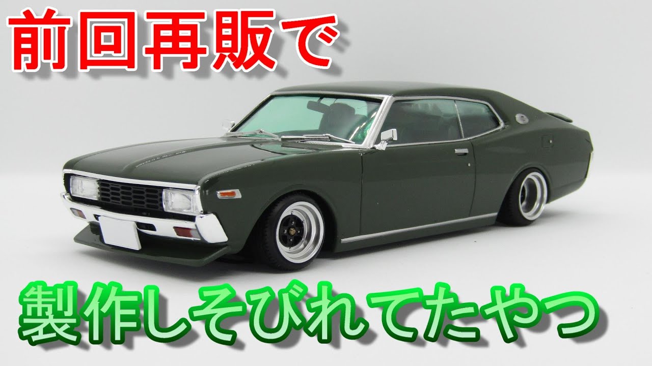T-GARAGE店長がキットレビュー＆製作 アオシマ 1/24 もっとグラチャン