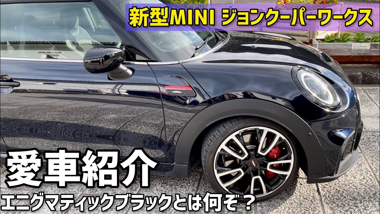 New MINI John Cooper Works [Car Introduction] What is Enigmatic
