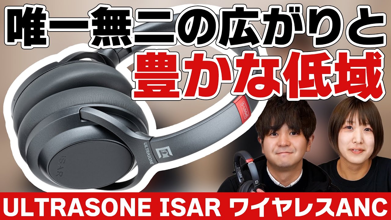 ULTRASONE ISAR review. Equipped with S-Logic, these ANC wireless