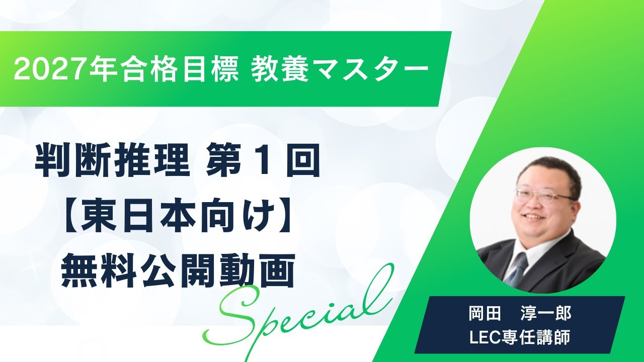 2027年合格目標 スペシャルコース - 公務員試験 地方上級・国家一般職
