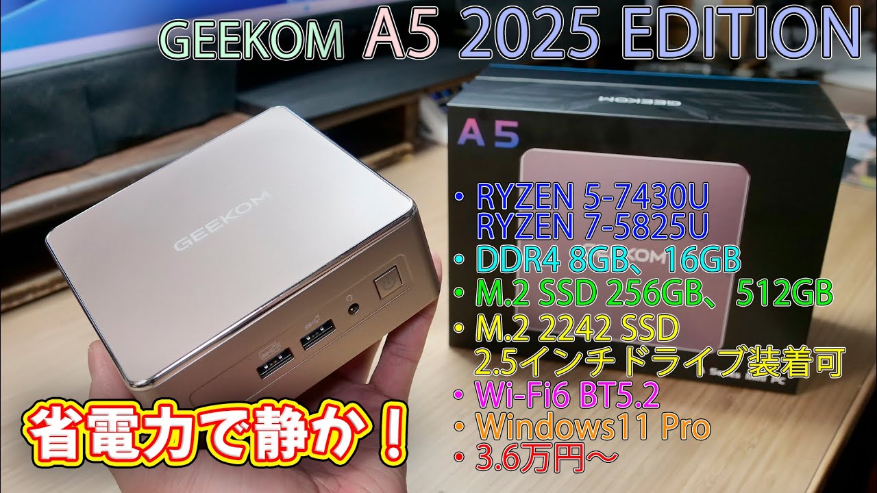 Mini PC] The GEEKOM A5 2025 EDITION is a mini PC that is ideal for