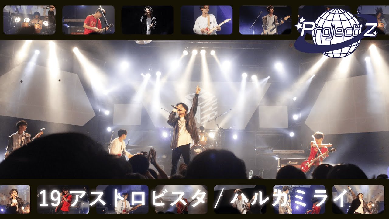 project Z” 19 アストロビスタ/ハルカミライ【zenya24】【再編集動画