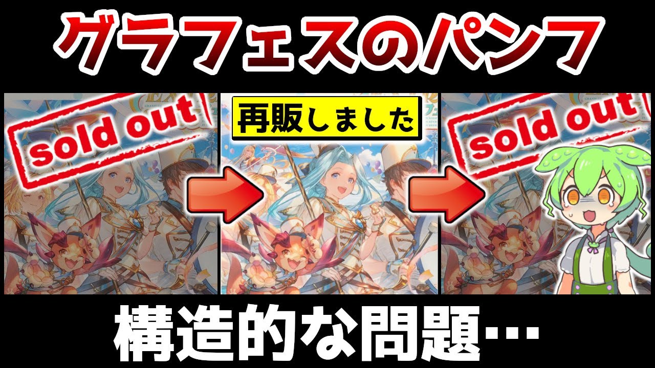 グラブル】EXTRAフェス2025パンフレットの構造的な問題【ずんだもん