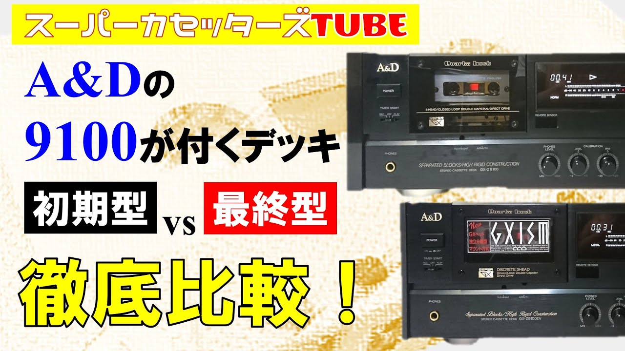 A&D GX-Z9100] A thorough comparison of the regular model and the