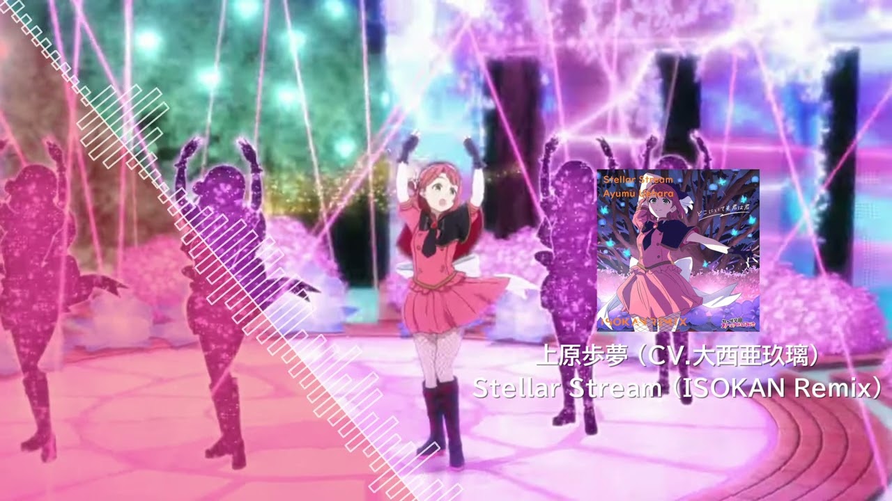 上原歩夢 (CV.大西亜玖璃) - Stellar Stream (ISOKAN Remix) - YouTube
