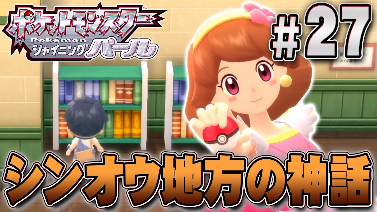 Learning about old Pokémon in the Mio City Library: 