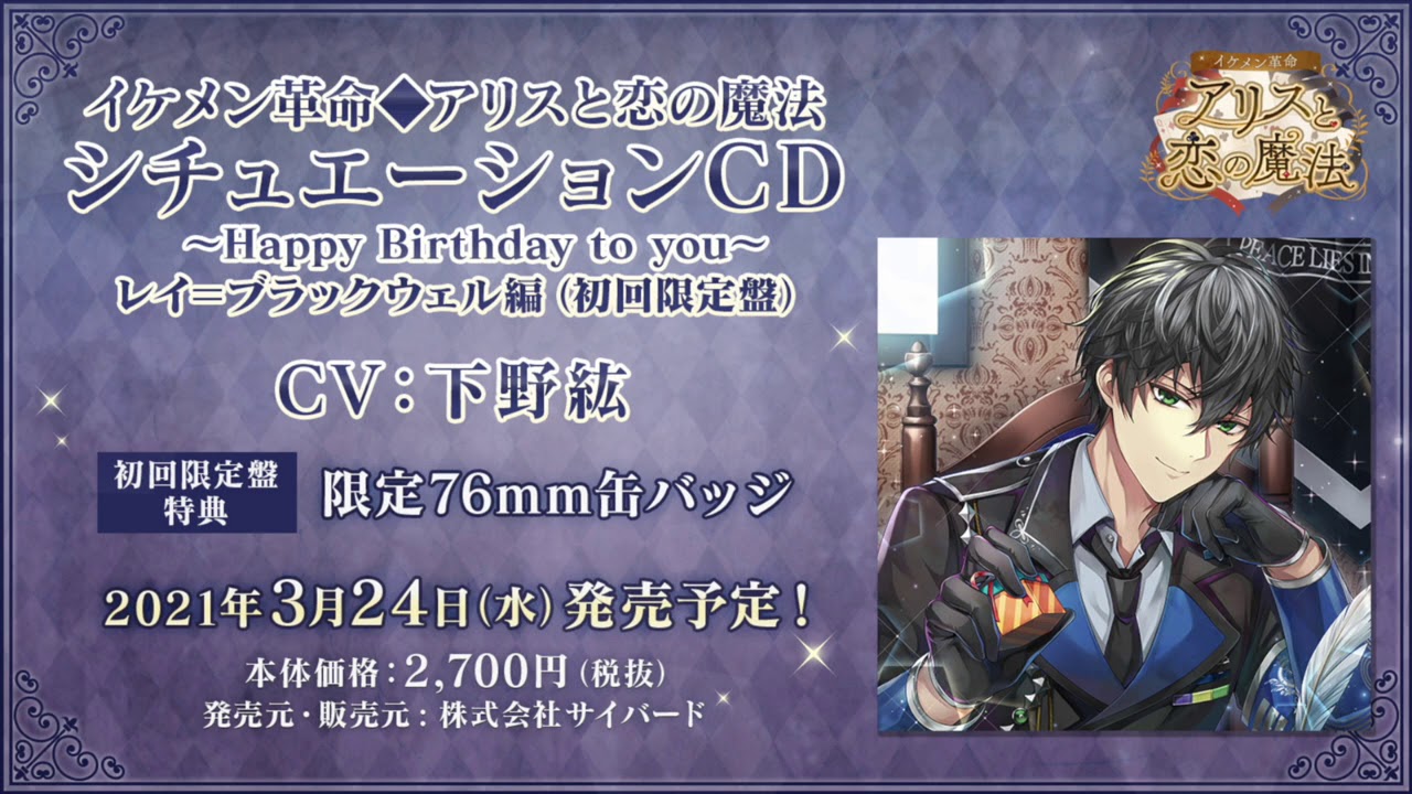 nadema特典あり】レイ＝ブラックウェル シチュエーションCD～Happy