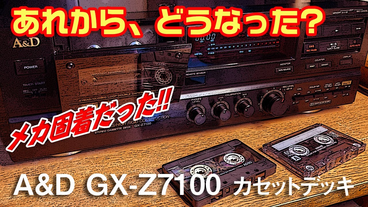 3年前メカの固着を修理したデッキ。その後、どうなったか? /A&D GX