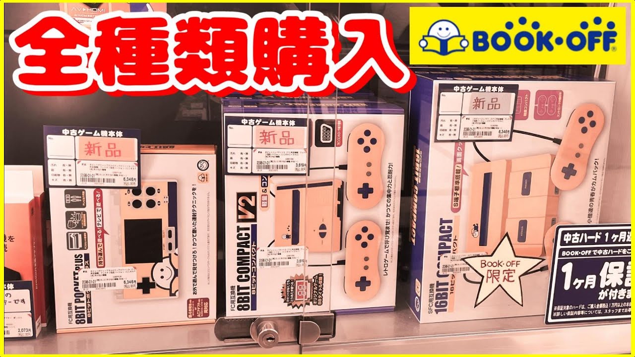 Famicom] BOOKOFF has released a limited edition retro game