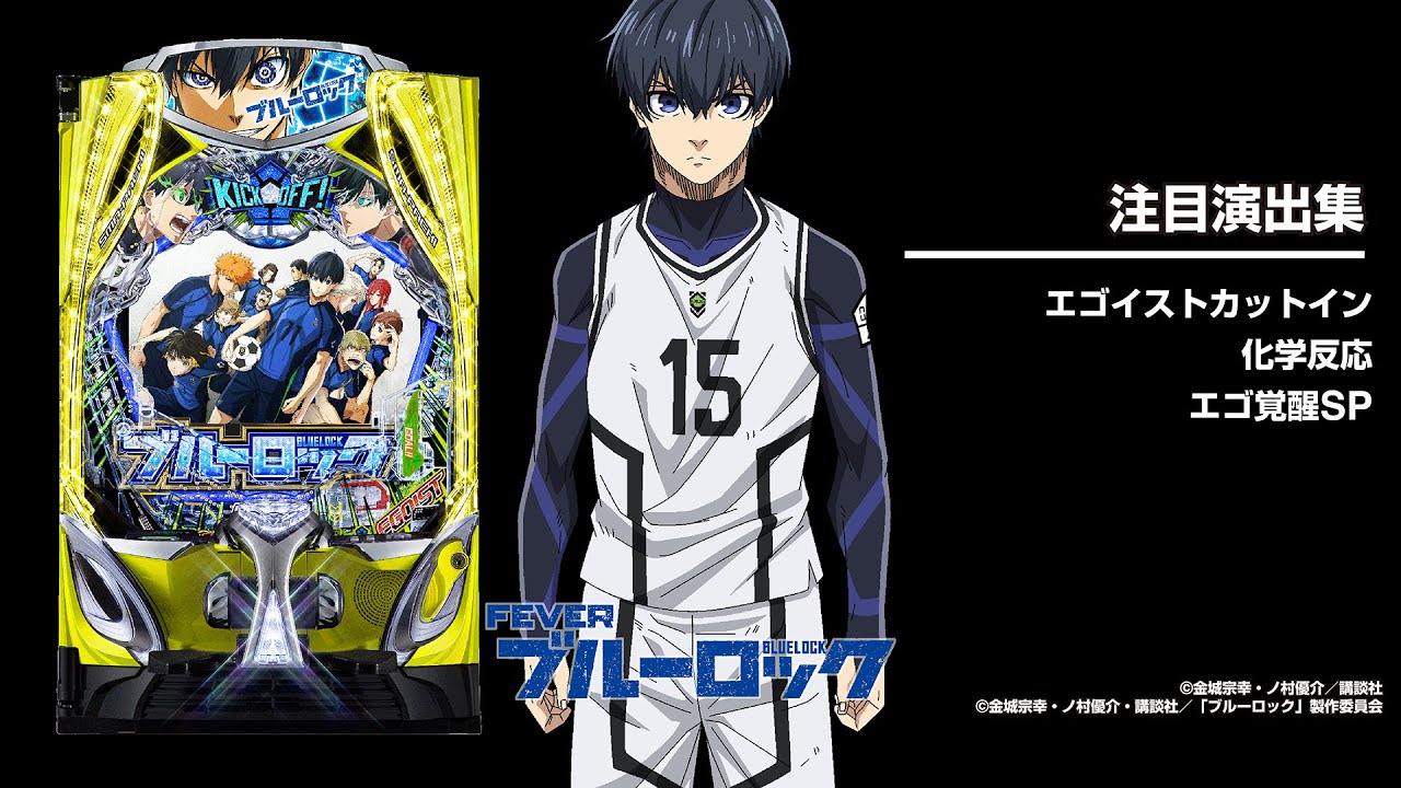 eフィーバーブルーロック（スマパチ）パチンコ｜ラッキートリガー