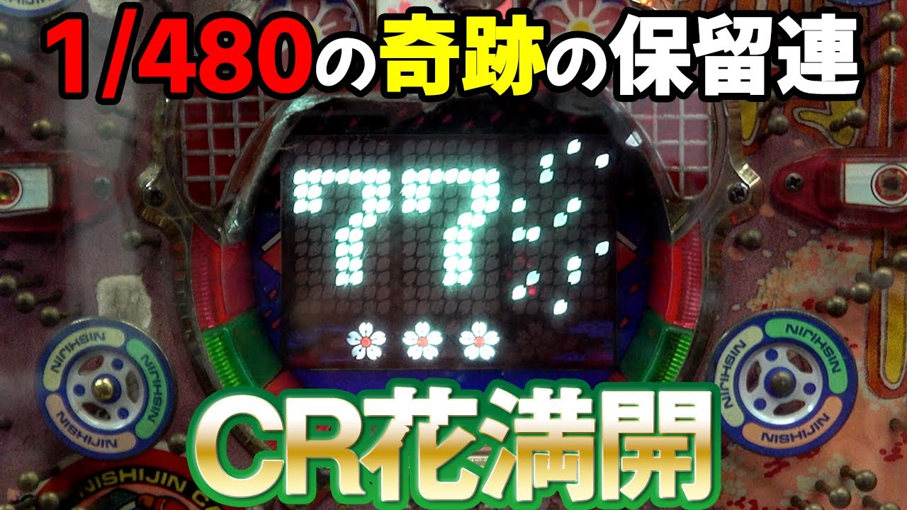 CR Hanamankai] Miraculous Explosion & Hold Sequence on the