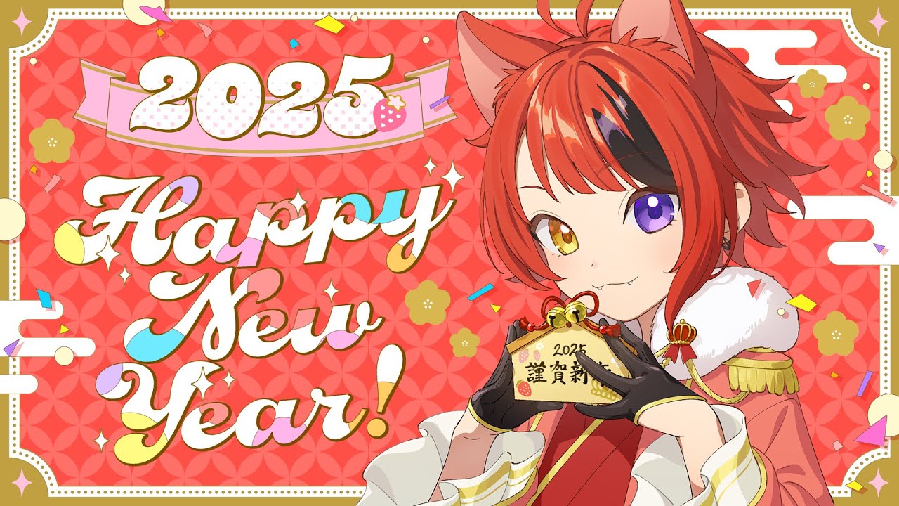 新年】あけましておめでとう！2025年！初放送！！！！【すとぷり／莉犬
