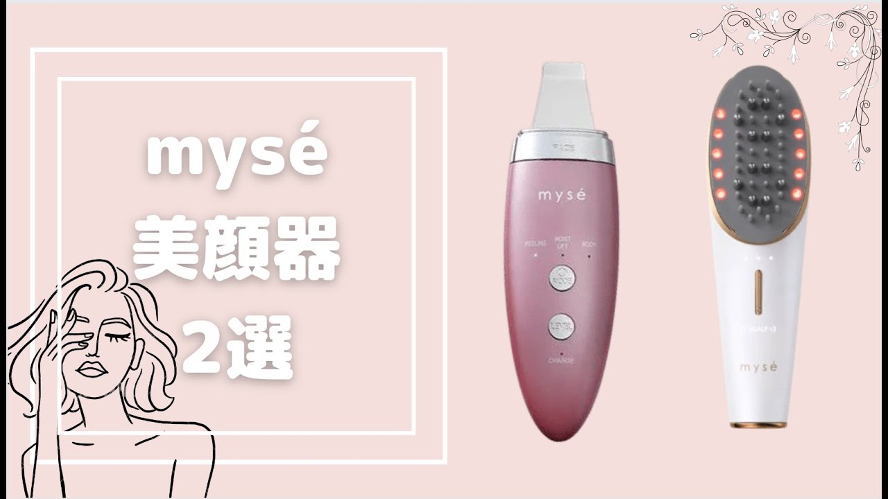 徹底比較！】大人気美顔器2選【あのミーゼの美顔器比較！】【動画で