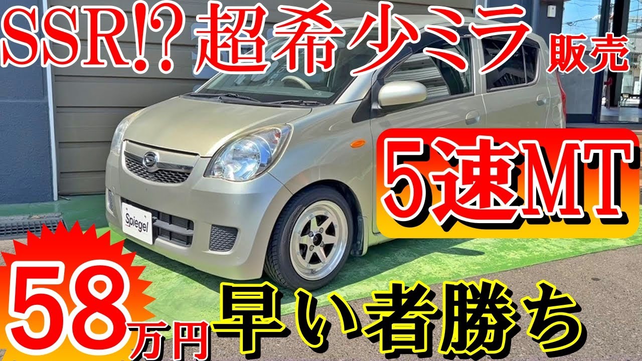 5速MT！？激レアのミラ サーキット仕様 売ります！/Spiegel