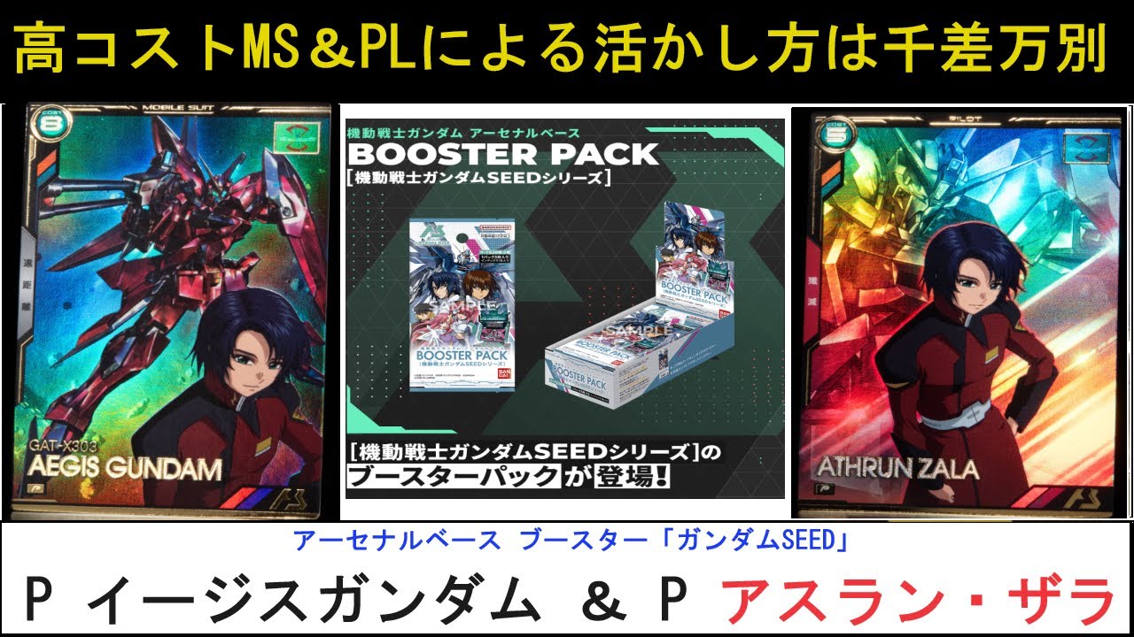 ガンダムカードゲーム イージスガンダム アスラン・ザラ パラレル