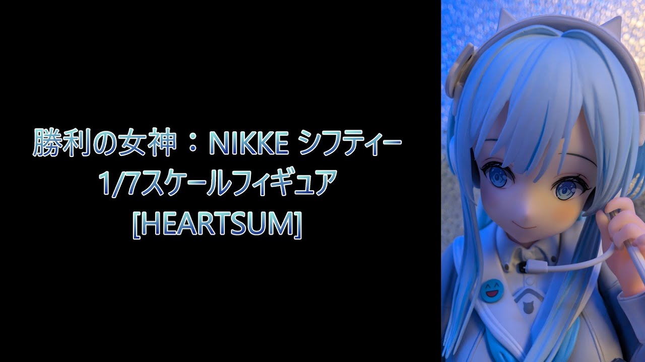 フィギュア撮影】勝利の女神：NIKKE シフティー 1/7 完成品フィギュア