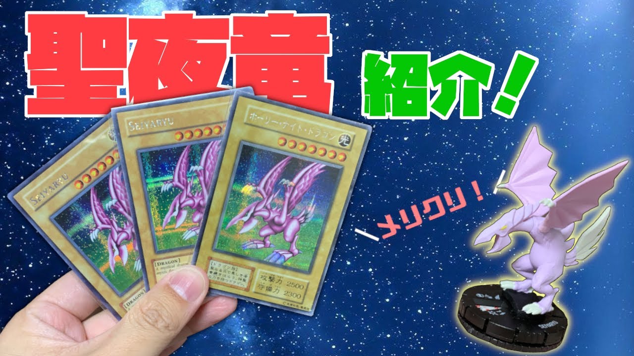 遊戯王】聖夜竜！ホーリーナイトドラゴンを紹介！【メリークリスマス