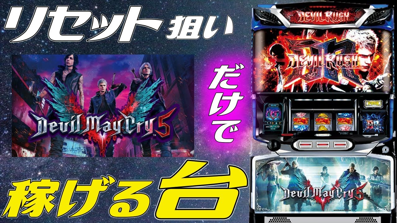 Devil May Cry 5] The hottest machine in the history of the 6.2