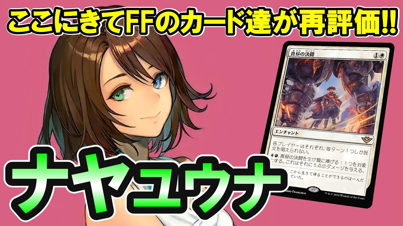 MTGアリーナ スタンダード】イゼットを完封すると噂のナヤユウナ、その