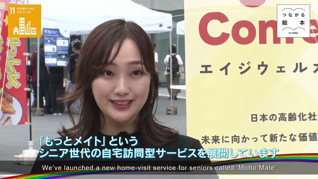 Age Well Japan「花咲く！人生100年時代」【つながる絵本～for SDGs