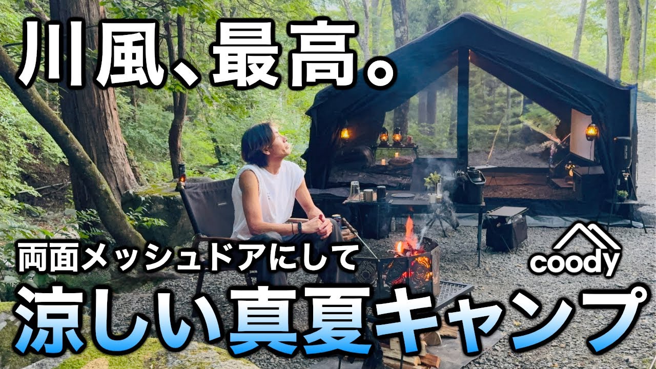 Cooling Off by the River: Summer Solo Camping in the Coody 10.0