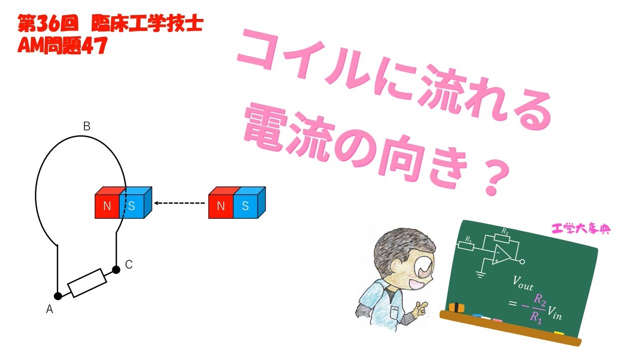 第36回AM問題47【臨床工学技士】国家試験の過去問解説だよ！ - YouTube