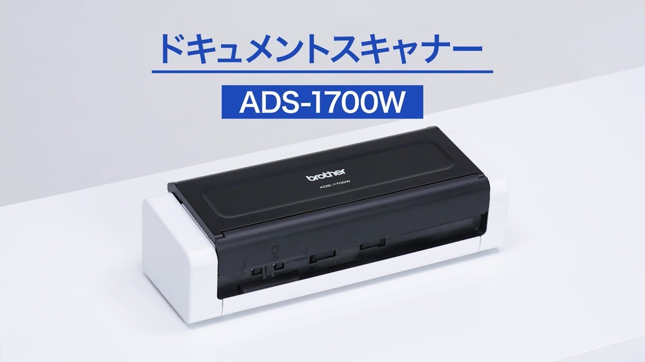 ブラザー公式】動かし動画 ドキュメントスキャナー ADS-1700W 篇 - YouTube