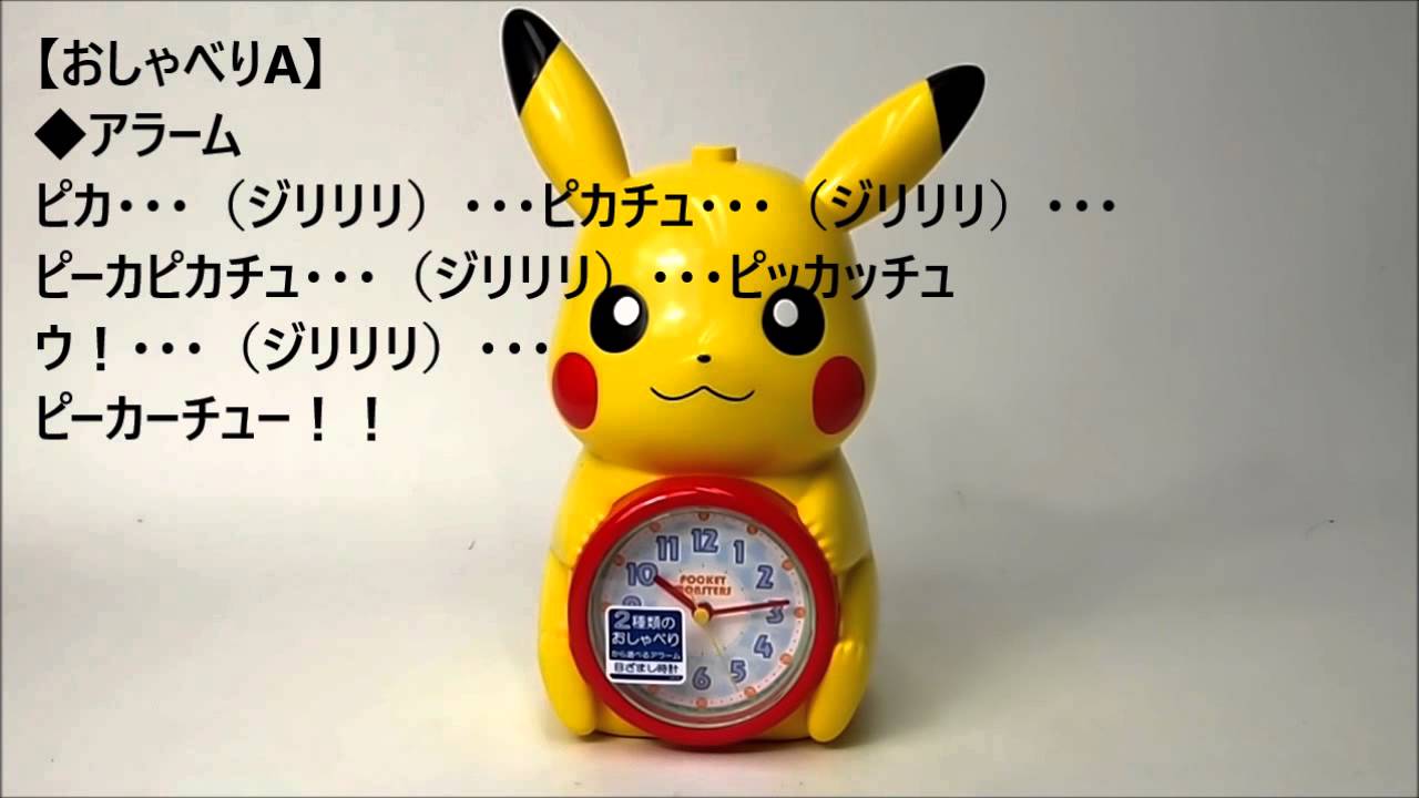 SEIKO セイコークロック ポケットモンスター エックスワイアンドゼット