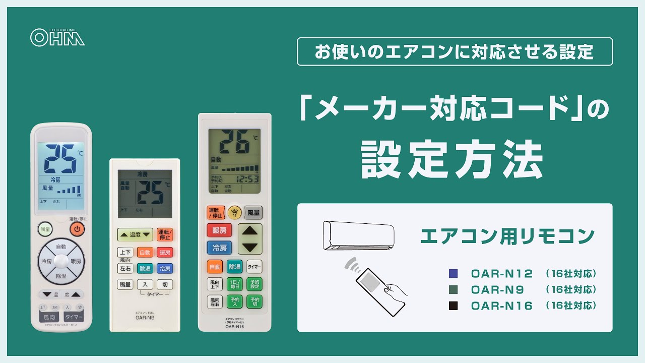 エアコン用リモコン [品番]07-8218｜株式会社オーム電機