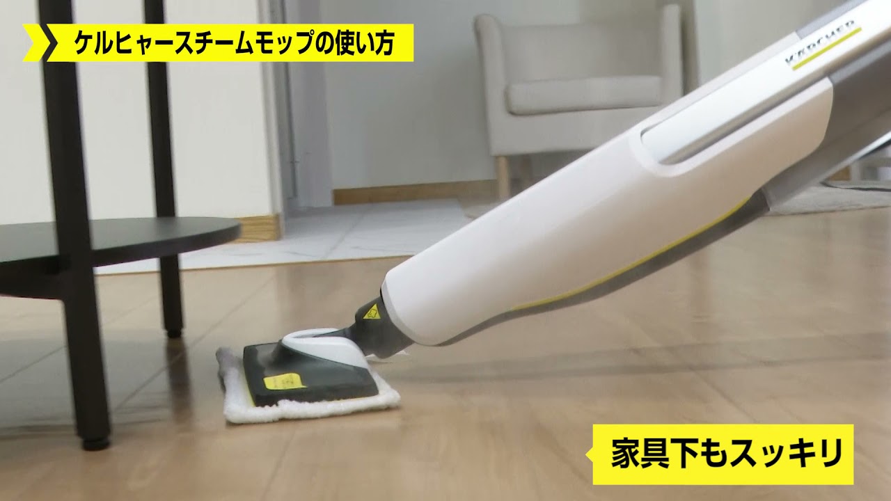 ケルヒャースチームモップ SC Uprightの使い方 - YouTube