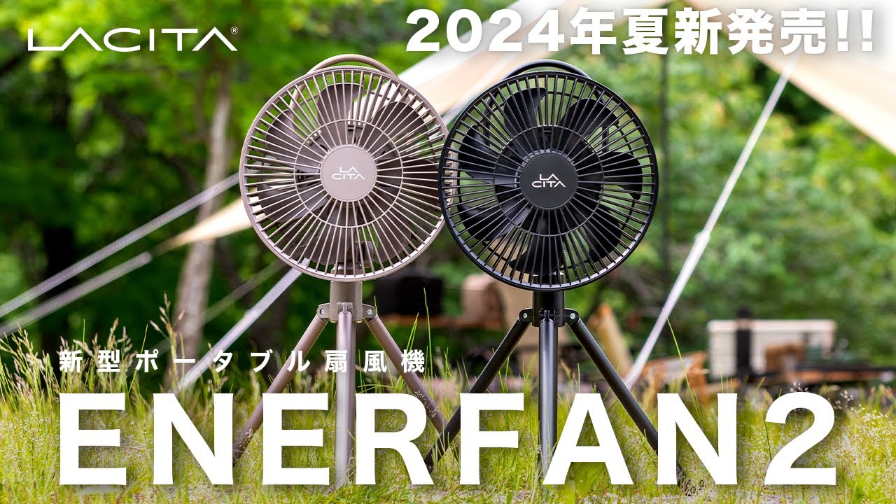 ENERFAN 2 ポータブルファン – LACITA SHOP