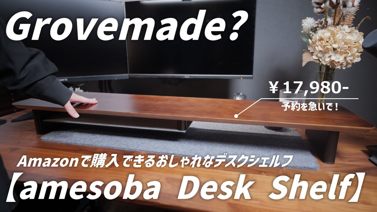 Hurry!] The Grovemade-like desk shelf is finally here! Available