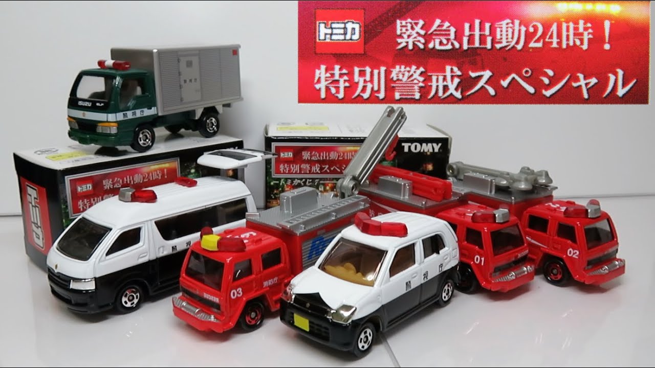 Opened Mini Car R Tomica Lottery 7 Emergency Dispatch 24 Hours