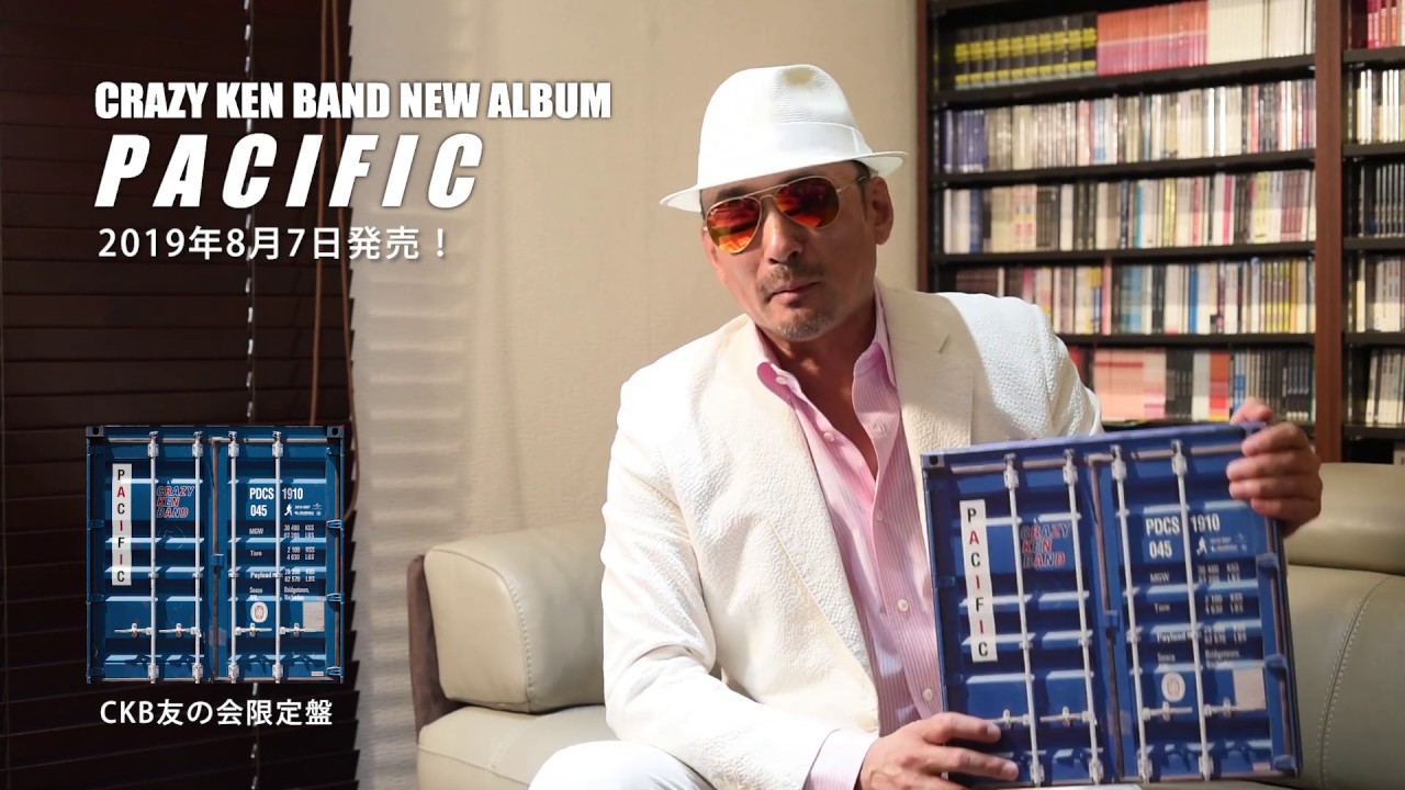 横山剣によるクレイジーケンバンドニューアルバム「PACIFIC」FC限定盤