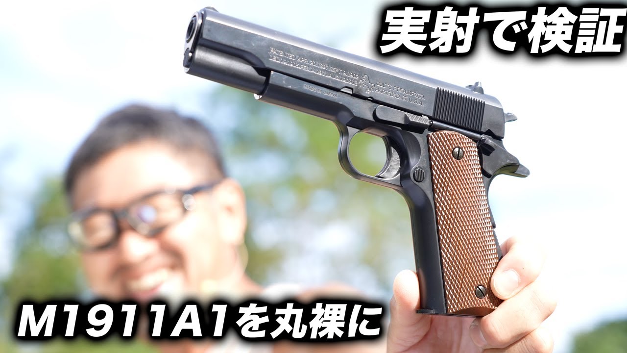 In-Depth Review] Tokyo Marui Colt Government M1911A1 (Air-Core