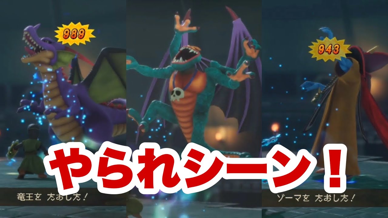 ドラクエ7リイマジンド】りゅうおう☆シドー☆ゾーマの登場＆やられ